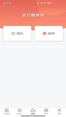 余江发布(本地资讯)app免费版2