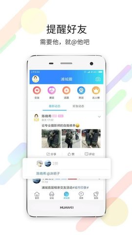 浦城论坛本地资讯app官方版4