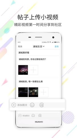 浦城论坛本地资讯app官方版1