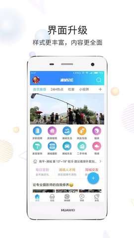 浦城论坛本地资讯app官方版2