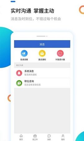 汉中人才网(求职招聘)app官方版1