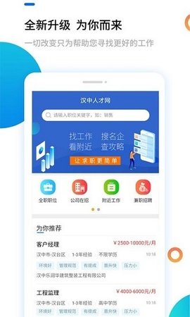 汉中人才网(求职招聘)app官方版3