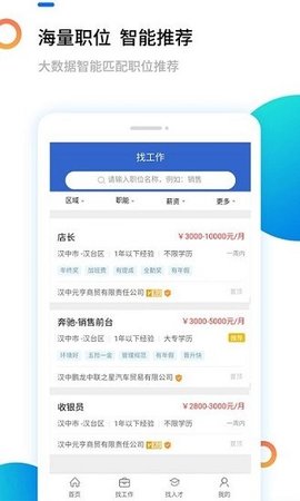 汉中人才网(求职招聘)app官方版2