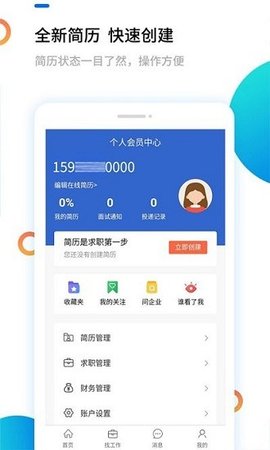 汉中人才网(求职招聘)app官方版4
