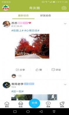 青阳网本地生活app免费版3