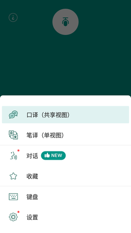 有声翻译机(Talking Translator)app手机版1