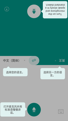 有声翻译机(Talking Translator)app手机版3