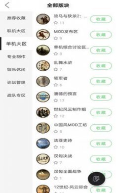 骑砍中文站游戏论坛app官方版4
