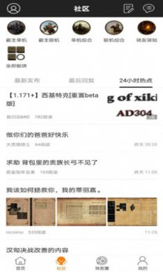 骑砍中文站游戏论坛app官方版3