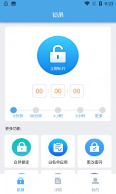 番茄定时锁屏app手机版4