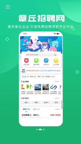 章丘人论坛(本地资讯)app最新版4