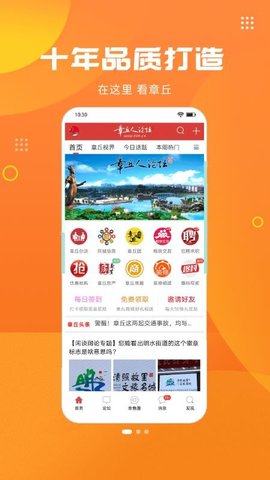 章丘人论坛(本地资讯)app最新版1
