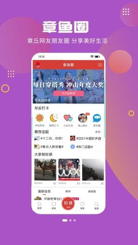章丘人论坛(本地资讯)app最新版3