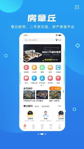 章丘人论坛(本地资讯)app最新版2