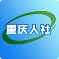 重庆人社(社保服务)app官方版