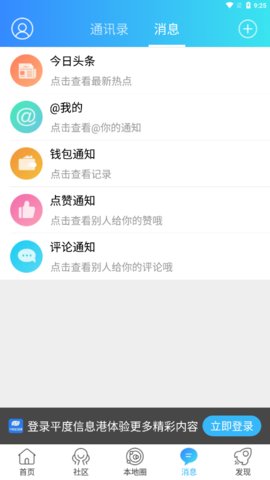 平度信息港(生活服务)app官方版1