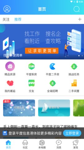平度信息港(生活服务)app官方版4