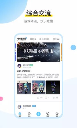 米游社(米哈游官方社区)app1