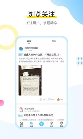 米游社(米哈游官方社区)app3