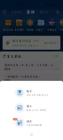 米游社(米哈游官方社区)app5