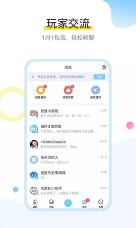 米游社(米哈游官方社区)app4