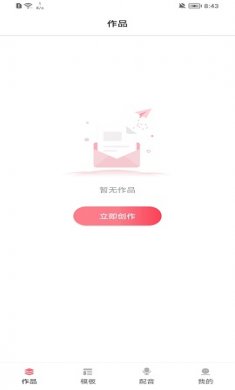 超级配音师免费版3