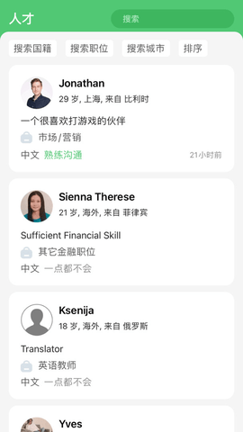 HiredChina海外华人求职app最新版2