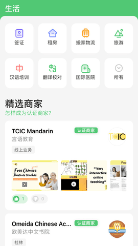 HiredChina海外华人求职app最新版3