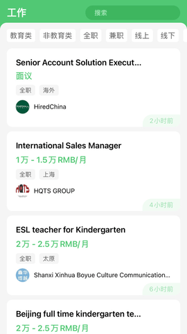 HiredChina海外华人求职app最新版4