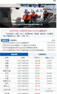 长江水位实时查询app官方版3