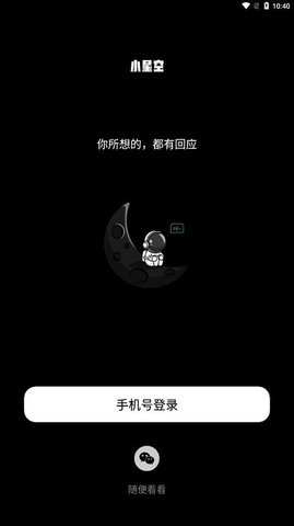 小星空交友app手机版4