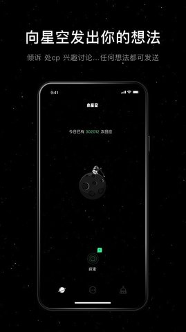 小星空交友app手机版3