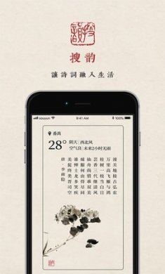 搜韵古诗词学习软件免费版1