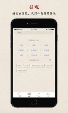 搜韵古诗词学习软件免费版4