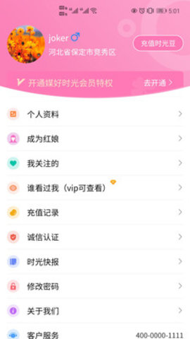 媒好时光婚恋交友app最新版2