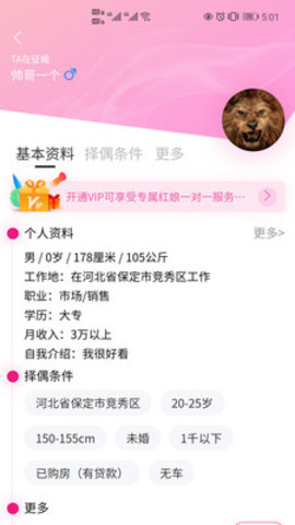 媒好时光婚恋交友app最新版1