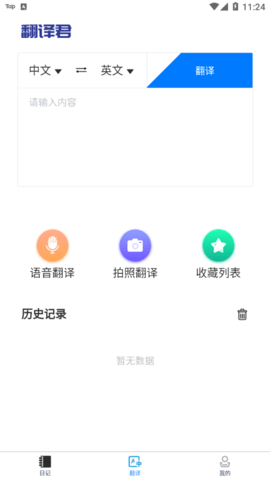 鸿旗英语翻译app免费版2