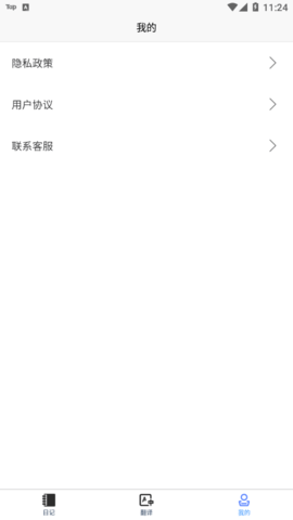 鸿旗英语翻译app免费版4