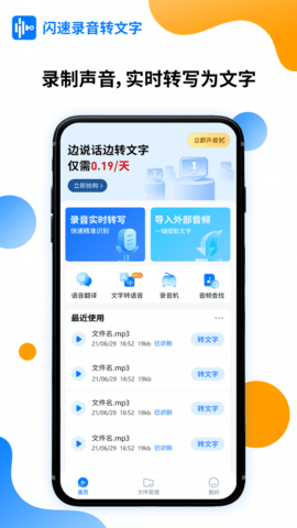 闪速录音转文字(语音识别)app免费版4