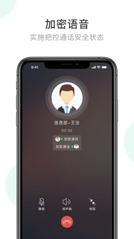 企业密信app最新版2