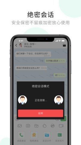 企业密信app最新版1