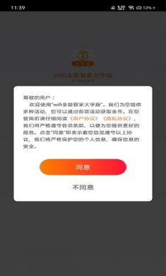 wifi全能管家大字版最新版2