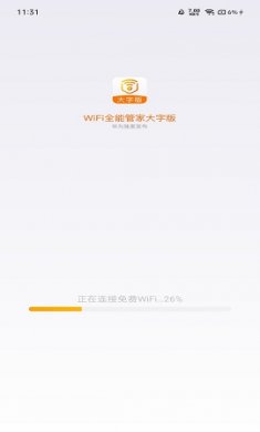 wifi全能管家大字版最新版4