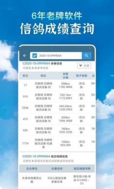 信鸽足环号查询app最新版1