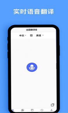 同声翻译器最新版1