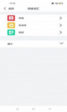 万词王英语四六级app免费版3