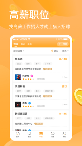 猎人招聘求职app免费版1