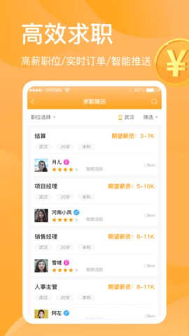猎人招聘求职app免费版3