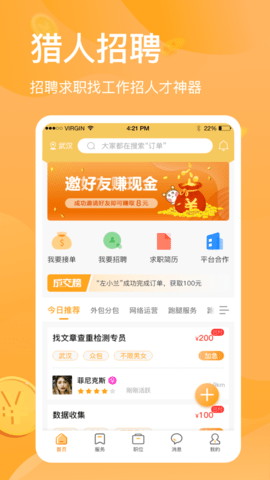 猎人招聘求职app免费版5
