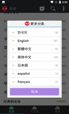 优雅字体管家app免费版2